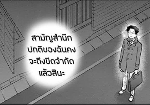 สามัญสำนึกปกติของฉันคงจะถึงขีดจำกัดแล้วสินะ.JPG