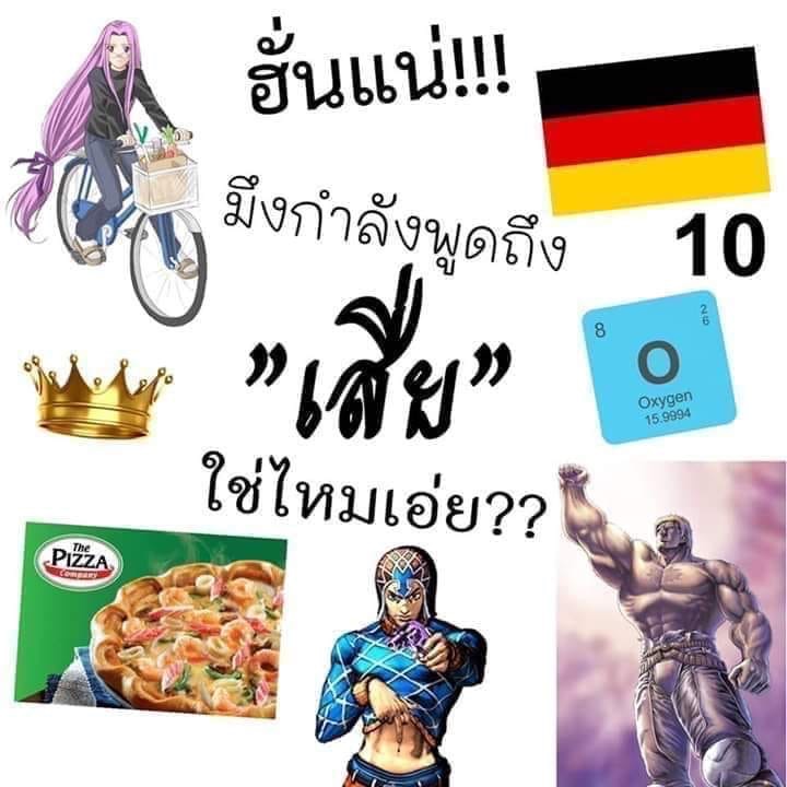 ฮั่นแน่ มึงกำลังพูดถึง เสี่ย ใช่ไหมเอ่ย.JPG