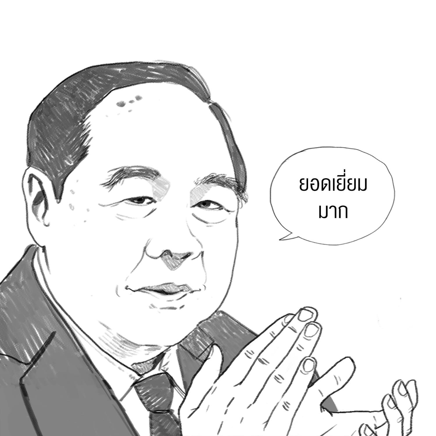 ไทย ประวิทย์ ยอดเยียมมาก.JPG