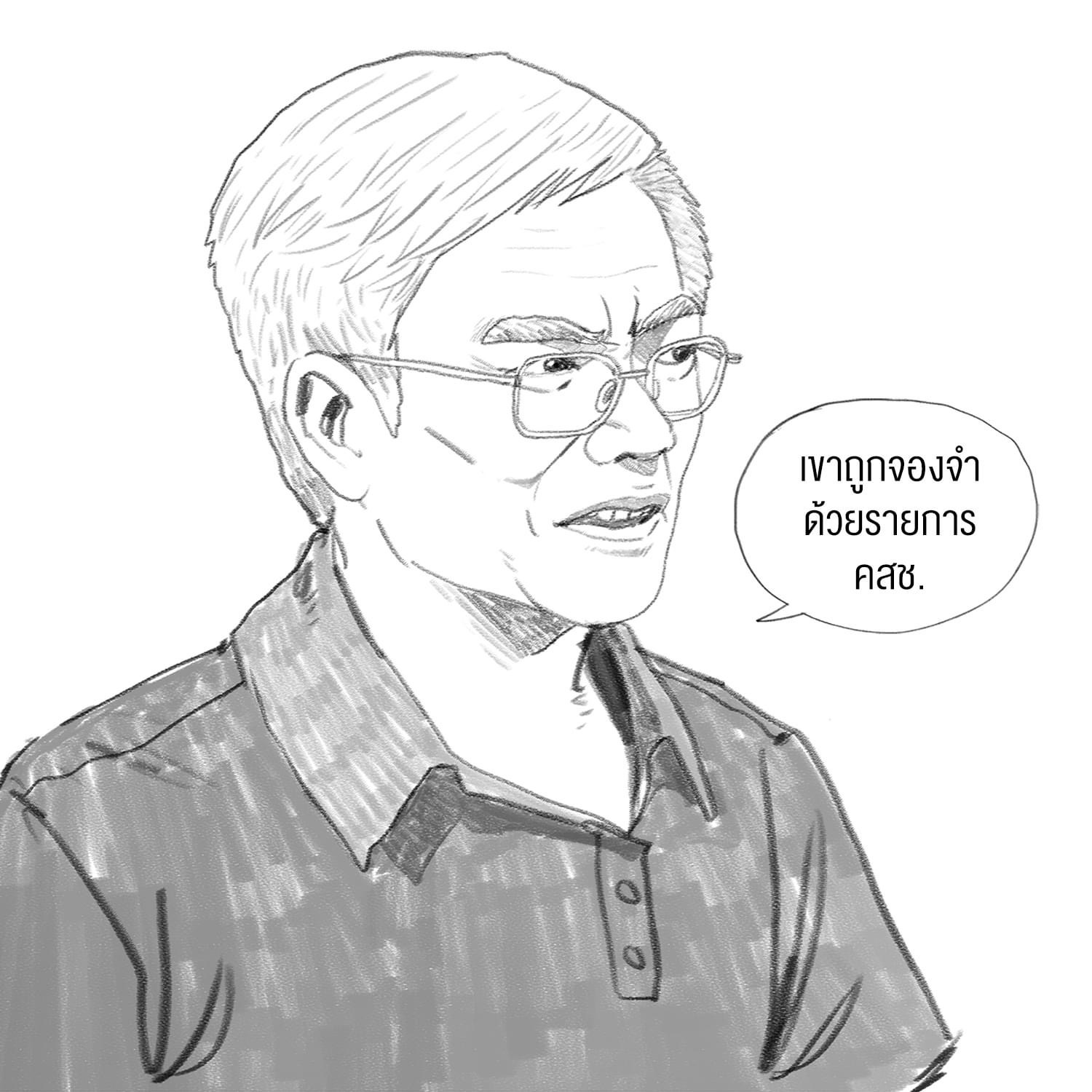 ไทย เขาถูกจองจำด้วยรายการคสช.JPG