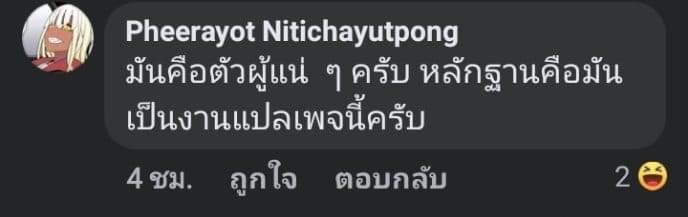 Chat มันคือตัวผู้แน่ๆ ครับ หลักฐานคือมันเป็นงานแปลเพจนี้ครับ.JPG