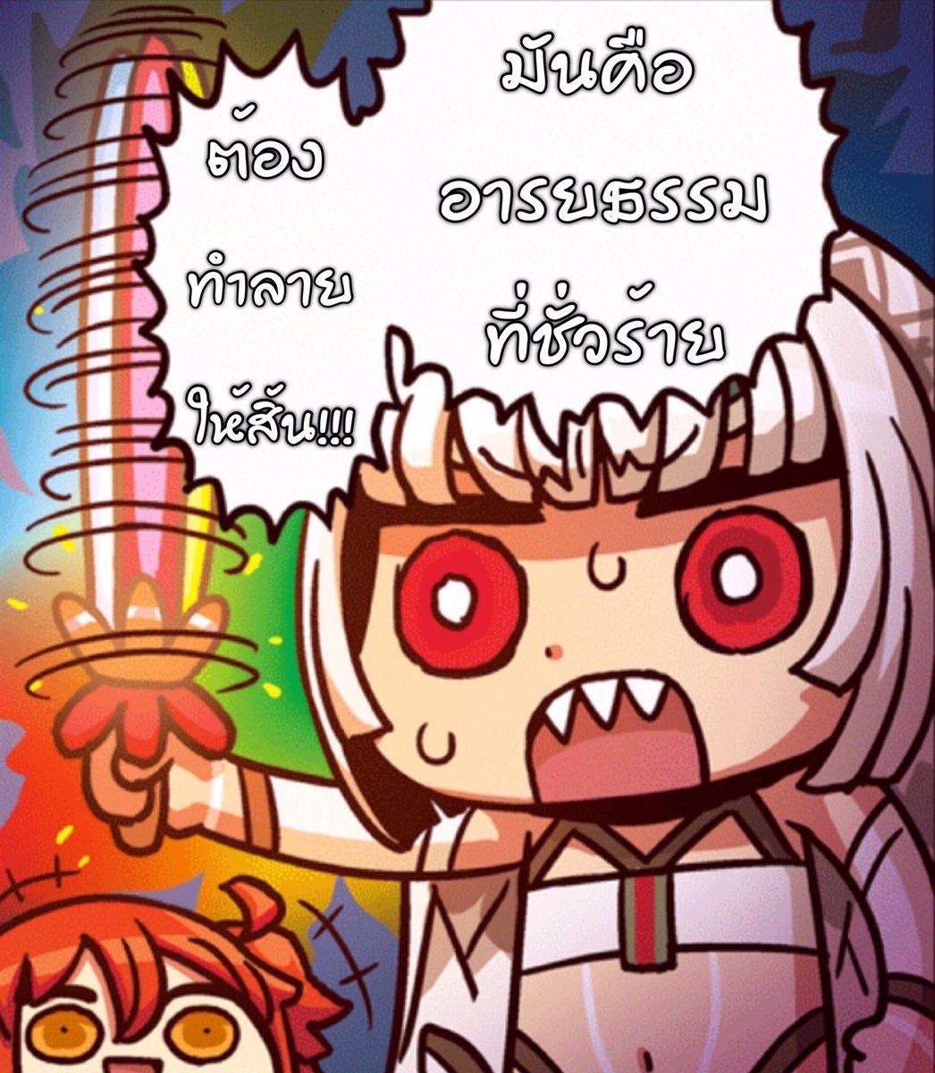 Fate มันคืออารยธรรมที่ชั่วร้าย ต้องทำลายให้สิ้น.JPG