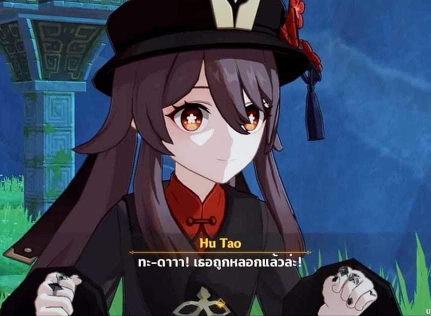 Genshin Impact Hu Tao ทะดา เธอถูกหลอกแล้วล่ะ.JPG