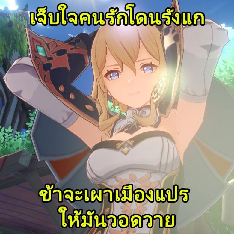 Genshin Impact Jean เจ็บใจคนรักโดนรังแก ข้าจะเผาเมืองแปรให้มันวอดวาย.JPG