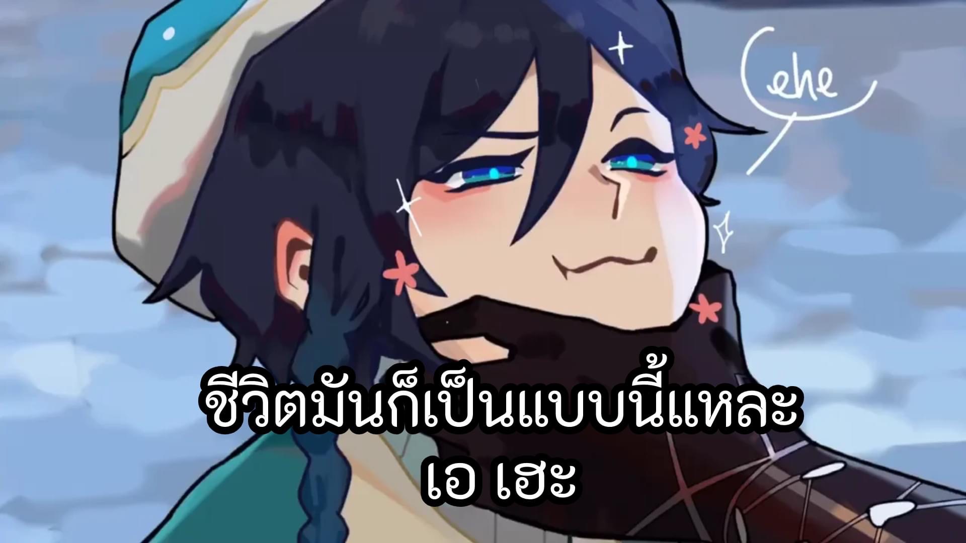 Genshin Impact Venti ชีวิตมันก็แบบนี้แหละ เอ เฮะ Signora Holding Venti ehe.JPG