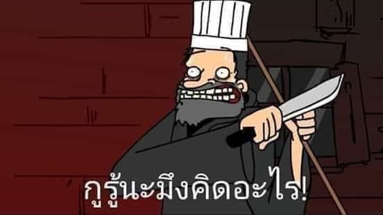 Pasulol สมาคมผู้รู้ความจริง กูรู้นะมึงคืออะไร.JPG