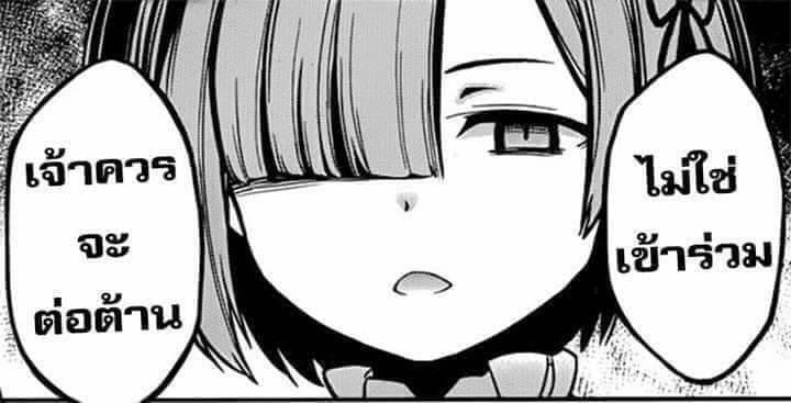 Re Zero Rem เจ้าควรจะต่อต้า ไม่ใช่เข้าร่วม.JPG