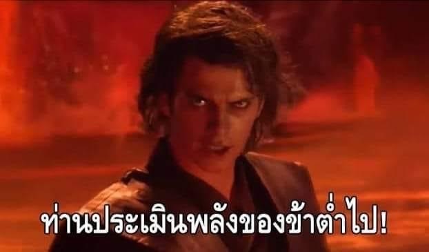 Star War Luke Skywalker ท่านประเมินพลังของข้าต่ำไป.JPG